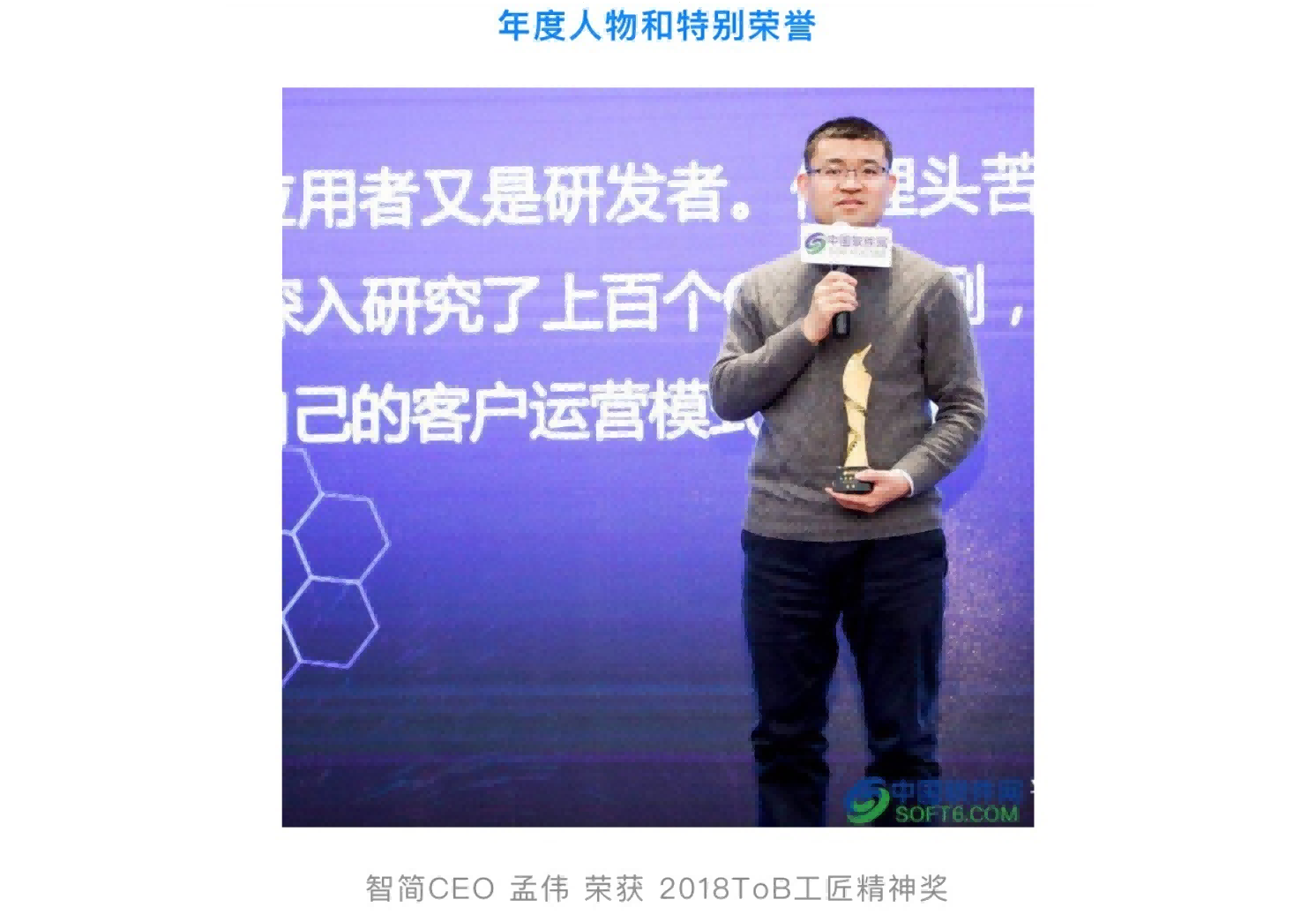 年度人物和特别荣誉