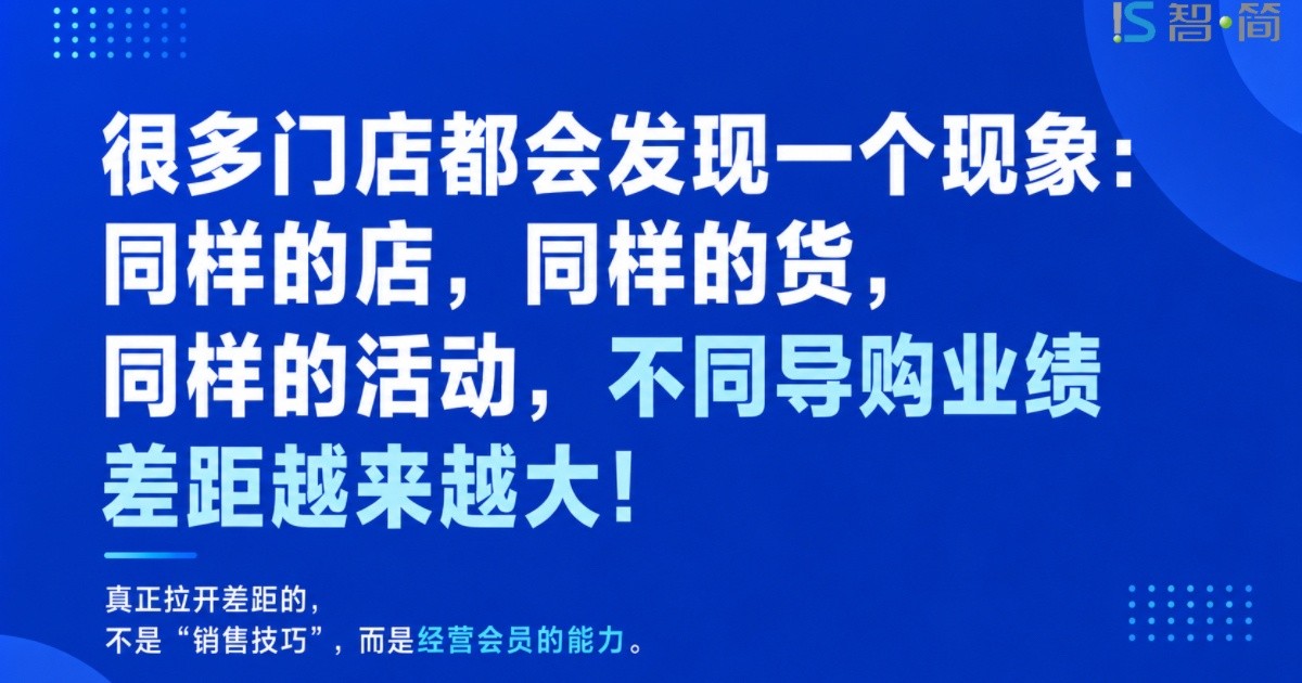 为什么优秀导购总能卖得更多？核心不只是销售能力