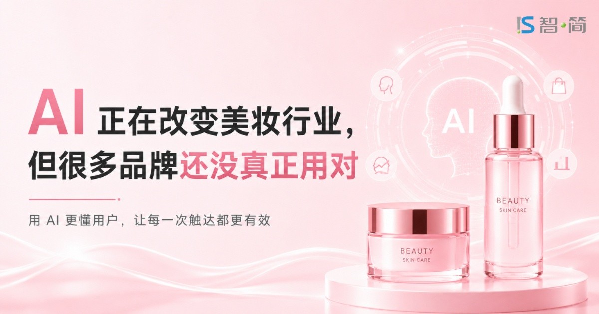 AI 正在改变美妆行业,但很多品牌还没真正用对