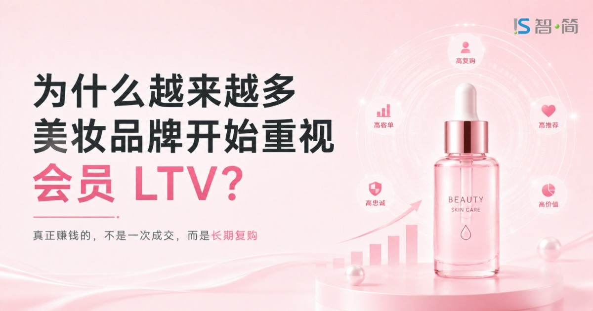 为什么越来越多美妆品牌开始重视会员 LTV？