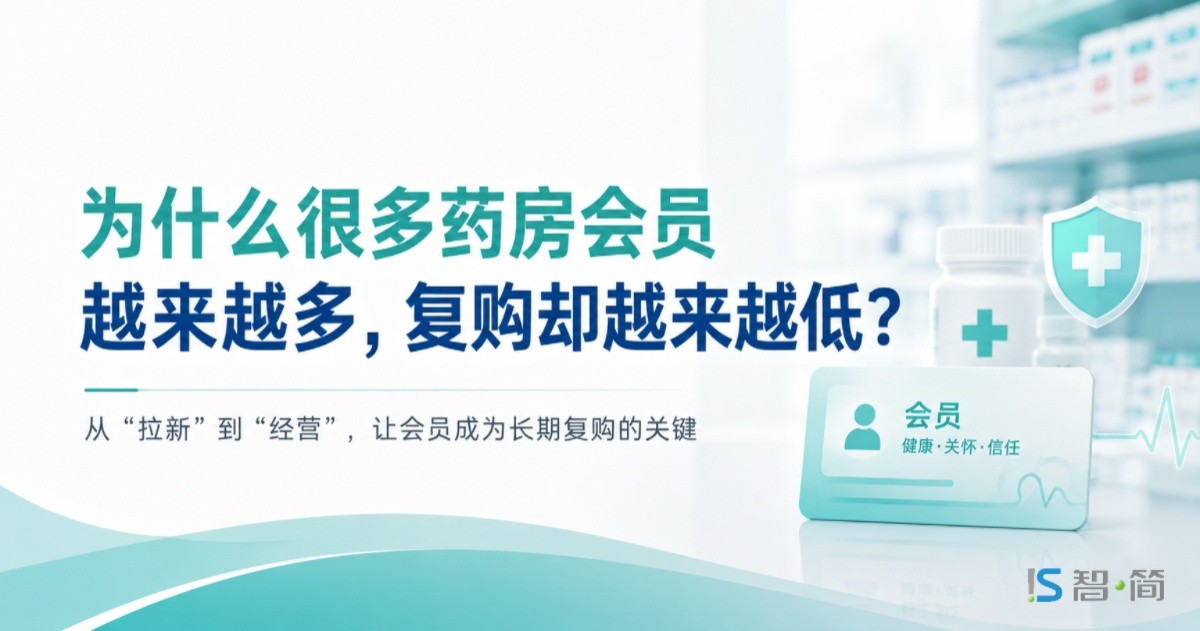 为什么很多药房会员越来越多,复购却越来越低？