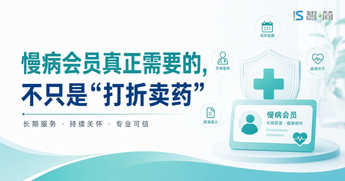 慢病会员真正需要的,不只是“打折卖药”