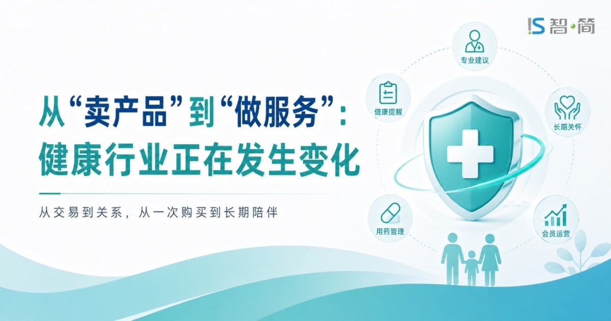 从“卖产品”到“做服务”：健康行业正在发生变化 