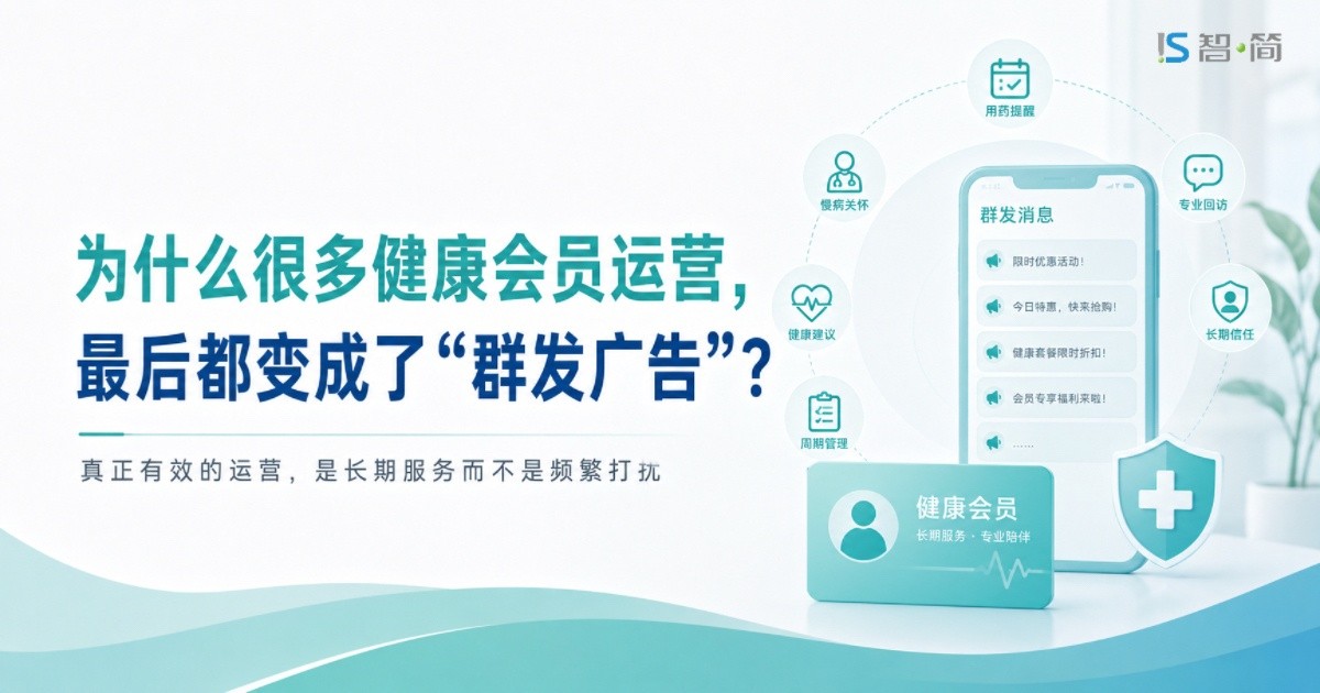 为什么很多健康会员运营,最后都变成了“群发广告”？