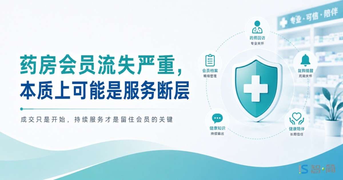 药房会员流失严重,本质上可能是服务断层