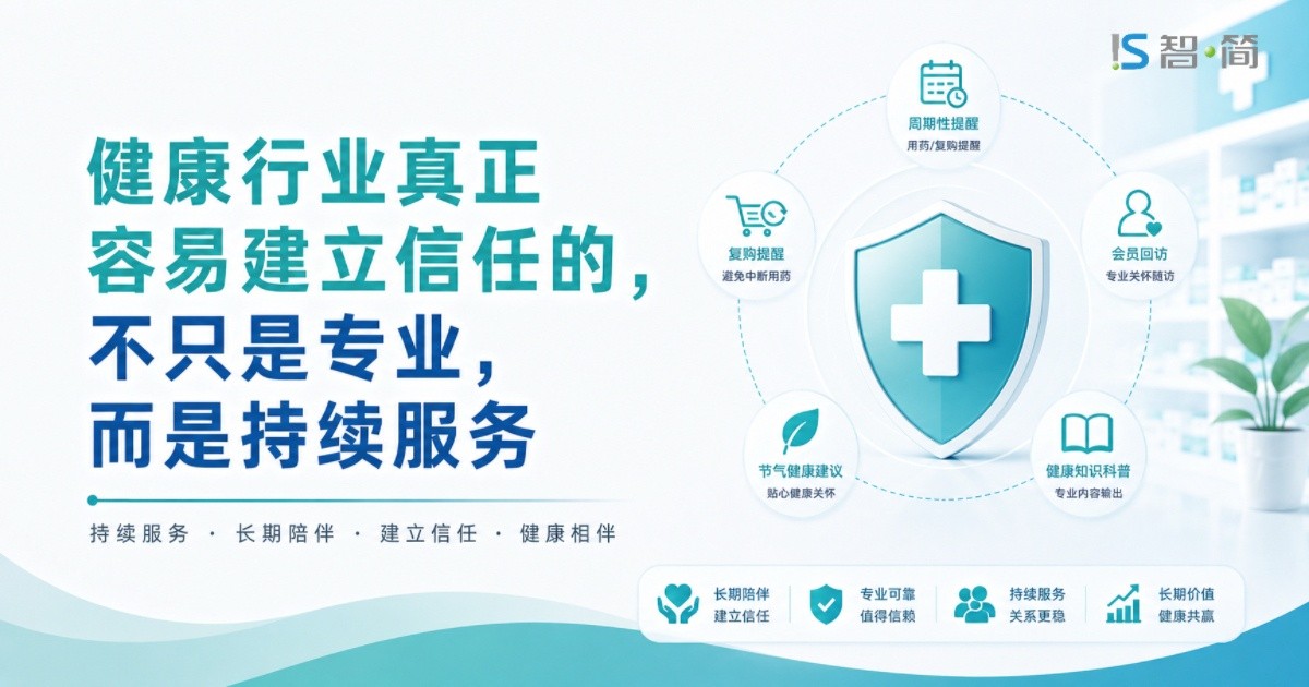 健康行业真正容易建立信任的,不只是专业,而是持续服务