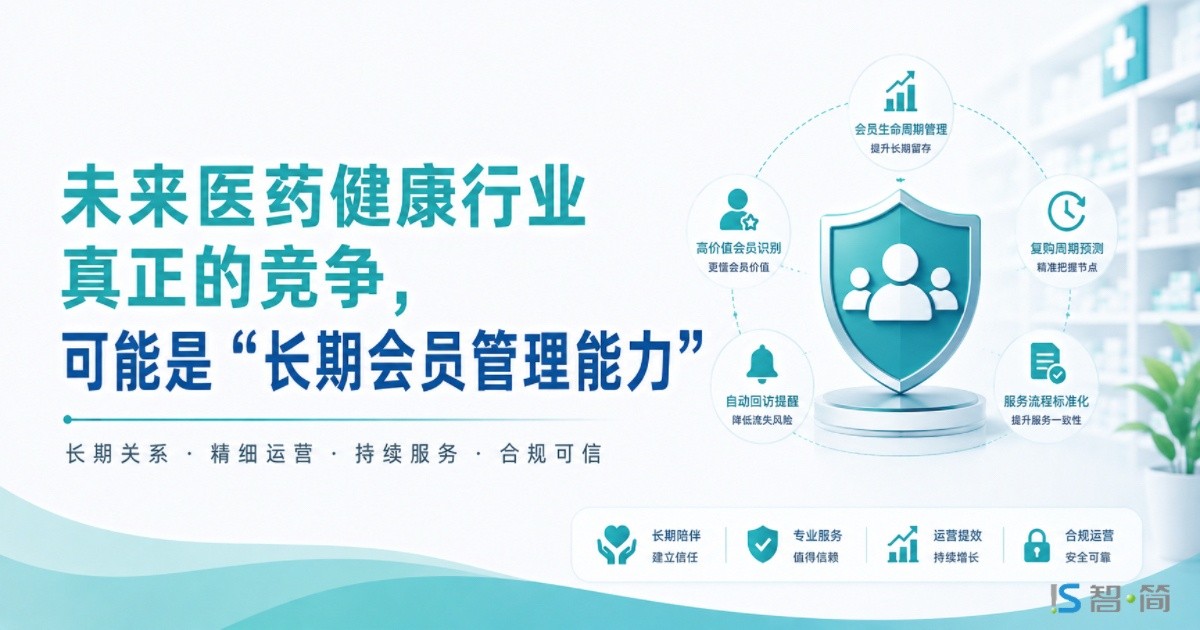 未来医药健康行业真正的竞争,可能是“长期会员管理能力”