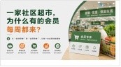 一家社区超市，为什么有的会员每周都来？