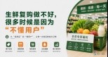 生鲜复购做不好，很多时候是因为“不懂用户” 