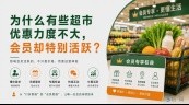 为什么有些超市优惠力度不大，会员却特别活跃？ 