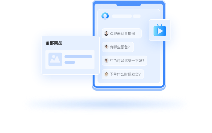 社群直播带货+ 一店一商城