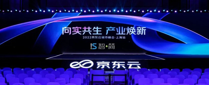 发挥比较优势 实现协作共赢 智简携手京东科技共创产业新增长