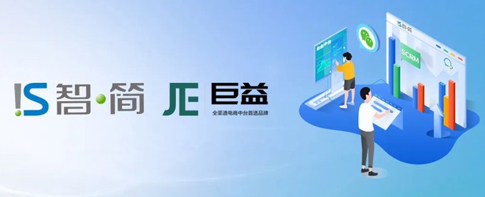 云签约—智简携手巨益 | 在线签署战略合作协议，助力数字化生态建设，解决企业协同难题