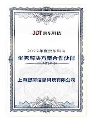 发挥比较优势 实现协作共赢 智简携手京东科技共创产业新增长 发挥比较优势 实现协作共赢 智简携手京东科技共创产业新增长